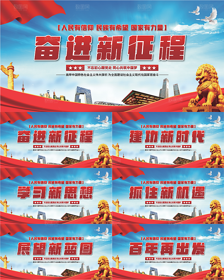 奋进新征程党建展板系列