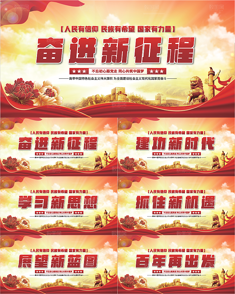 奋进新征程党建展板系列
