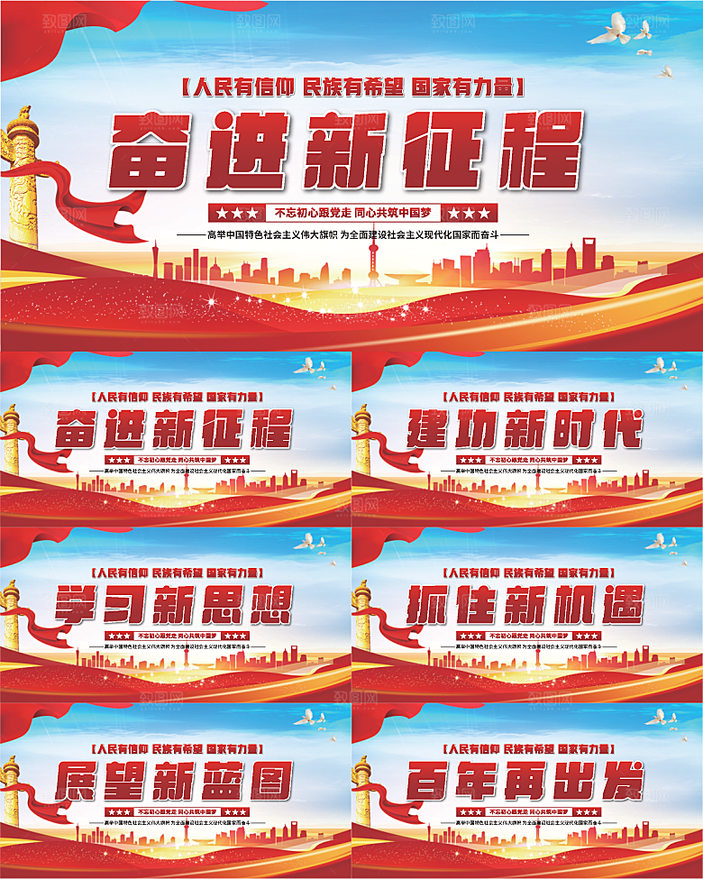 奋进新征程党建展板系列