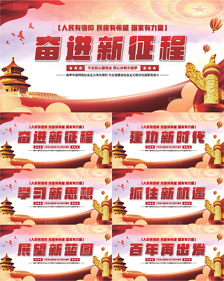 奋进新征程党建展板系列