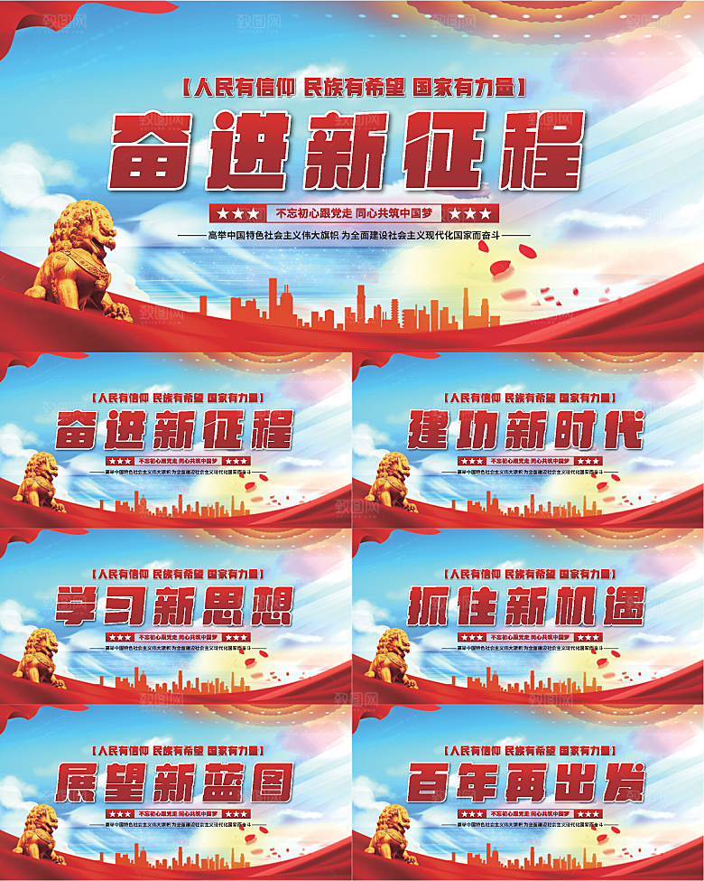 奋进新征程党建展板系列