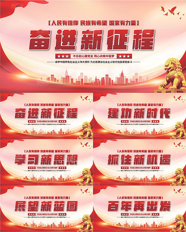 奋进新征程党建展板系列