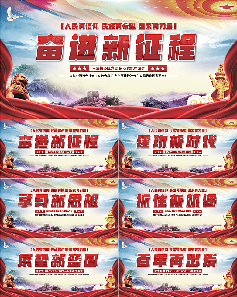 奋进新征程党建展板系列