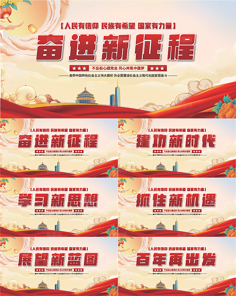 奋进新征程党建展板系列
