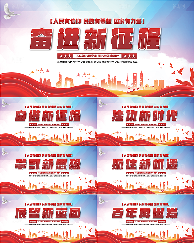 奋进新征程党建展板系列