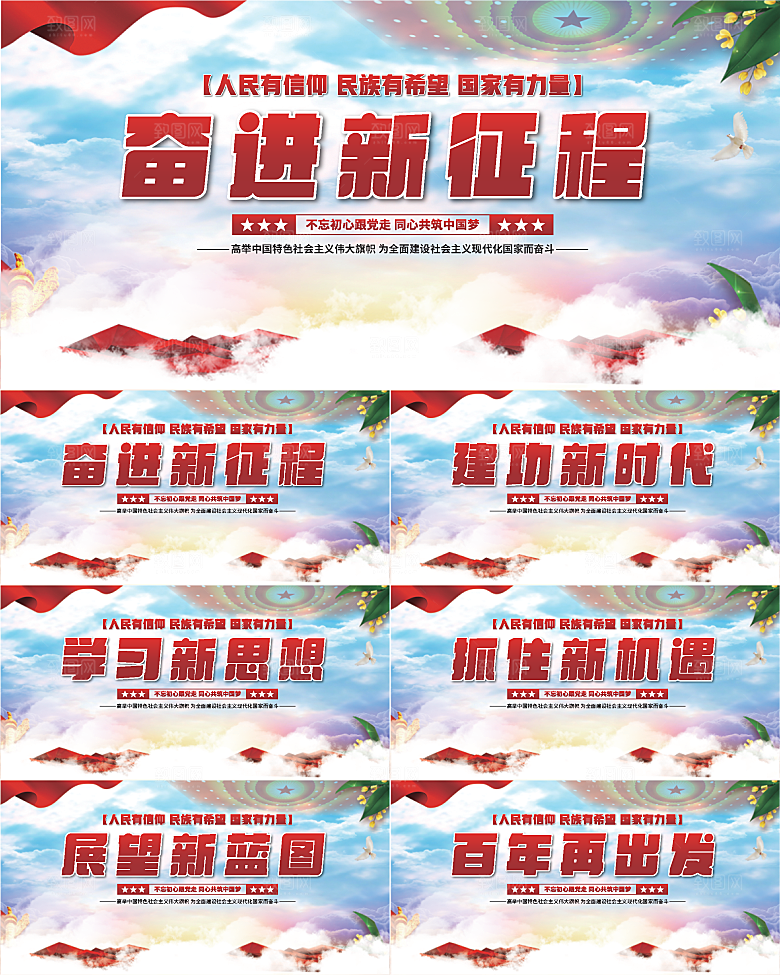 奋进新征程党建展板系列