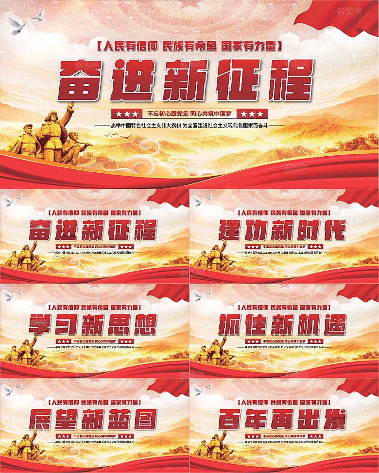 奋进新征程党建展板