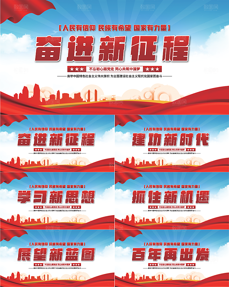 奋进新征程党建展板