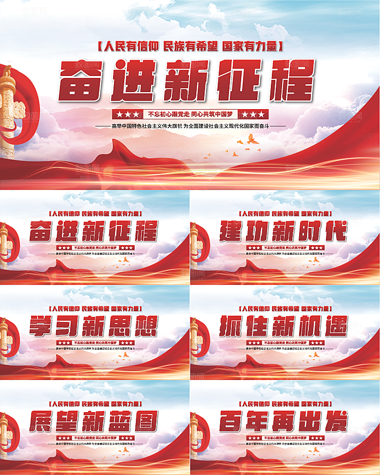 奋进新征程党建展板