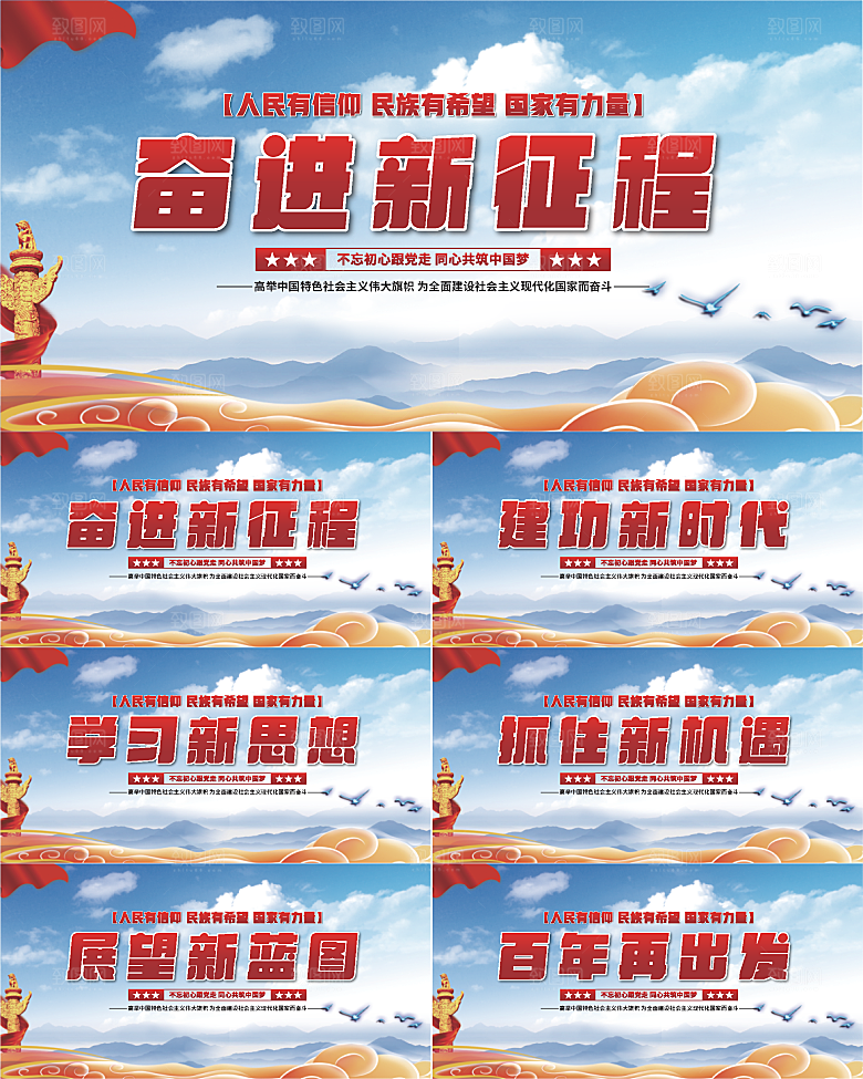 奋进新征程党建展板