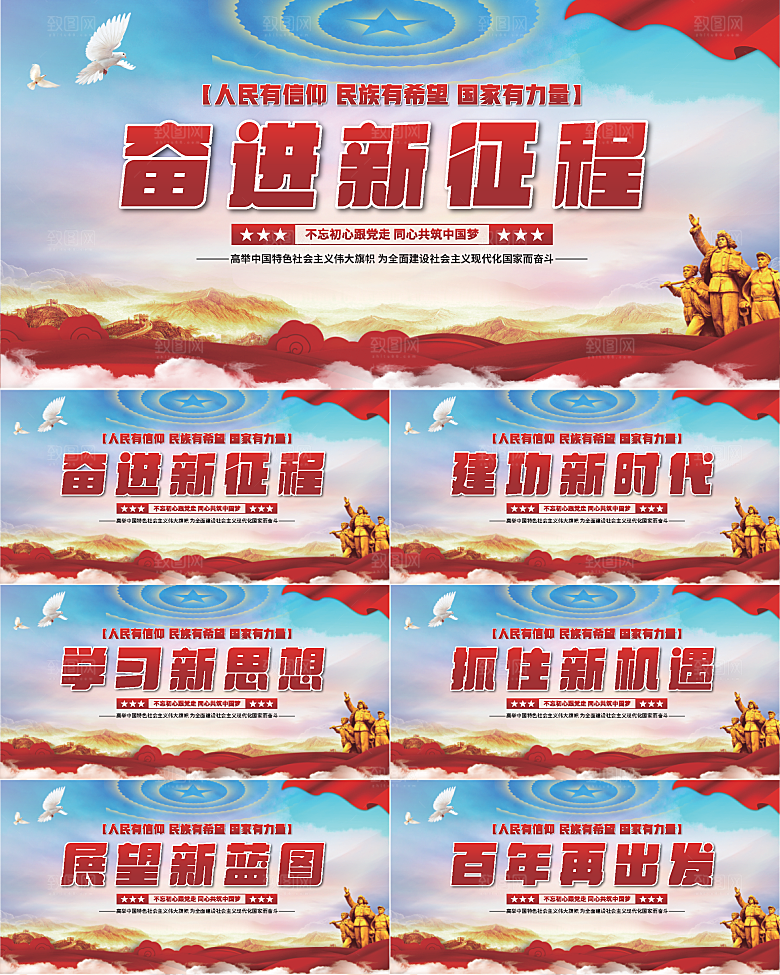 奋进新征程党建展板
