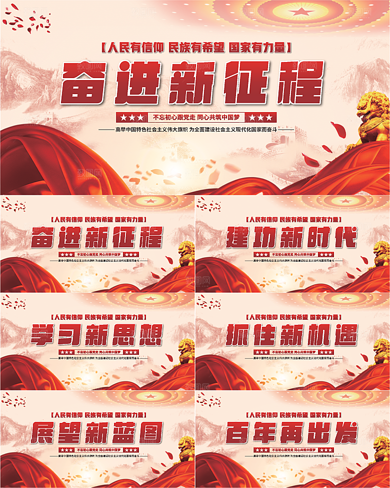 奋进新征程党建展板