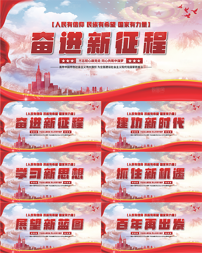 奋进新征程党建展板