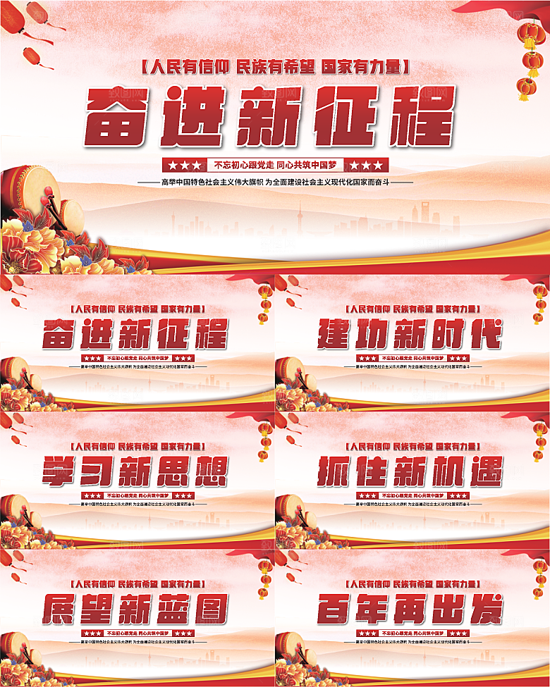 奋进新征程党建展板