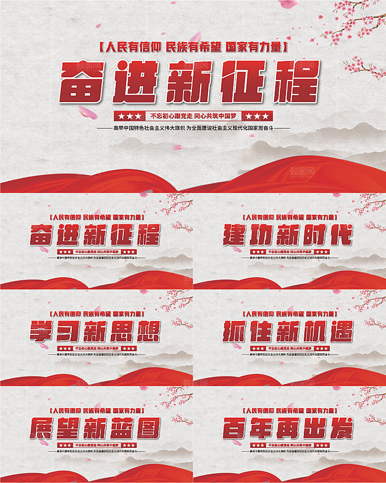 奋进新征程党建展板
