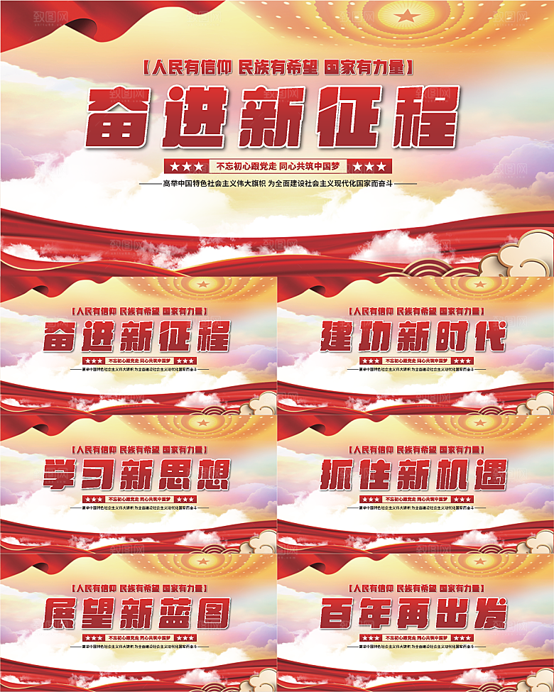 奋进新征程党建展板