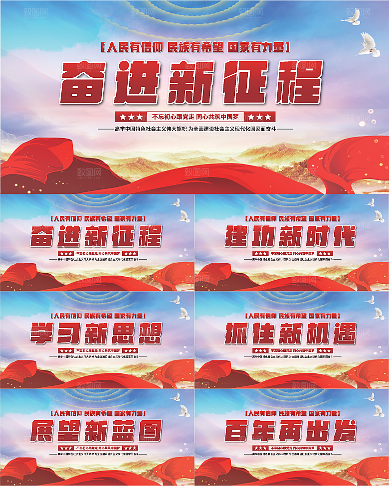 奋进新征程党建展板