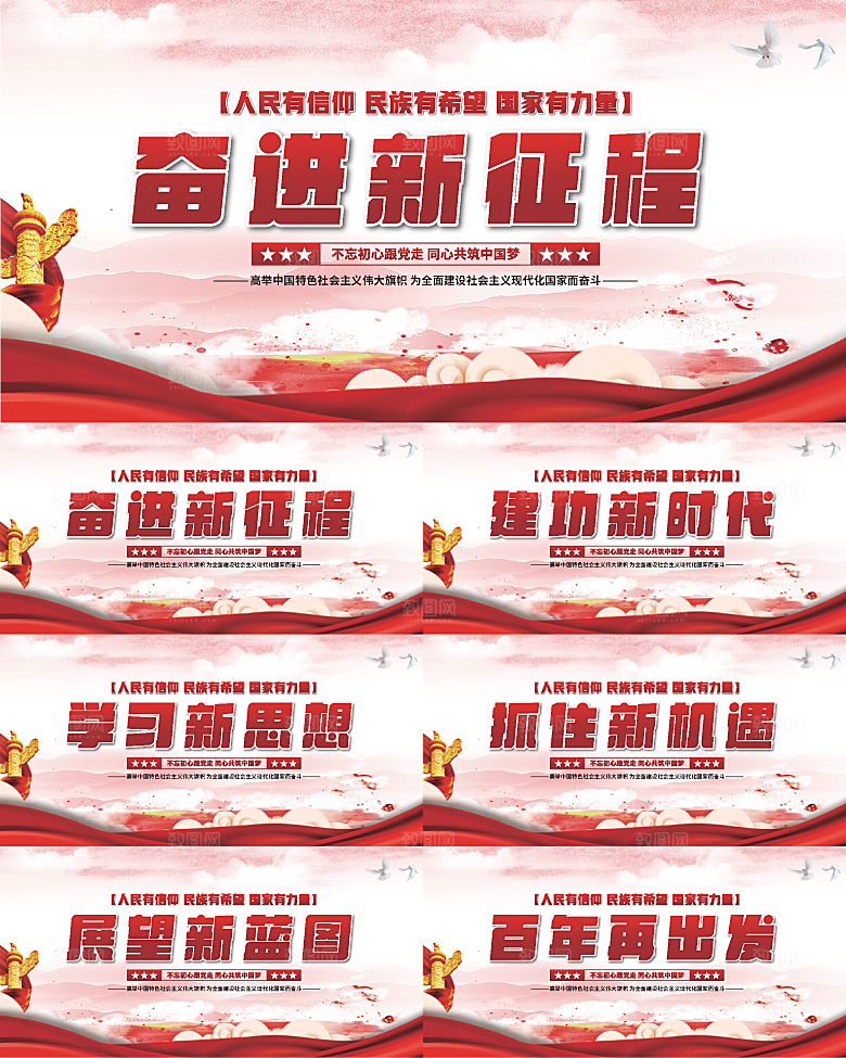 奋进新征程党建展板