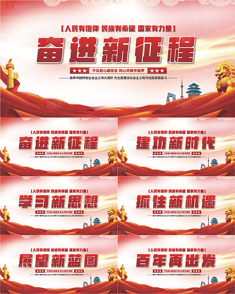 奋进新征程党建展板