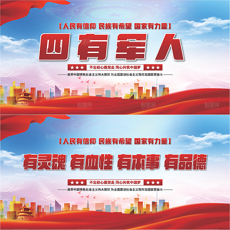 四有军人党建展板系列