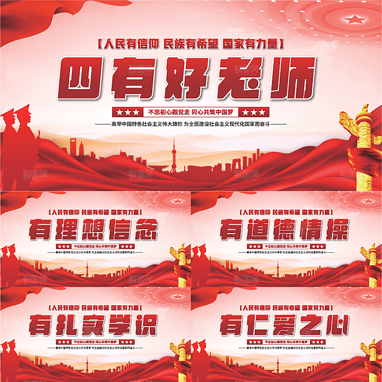 四有好老师党建展板