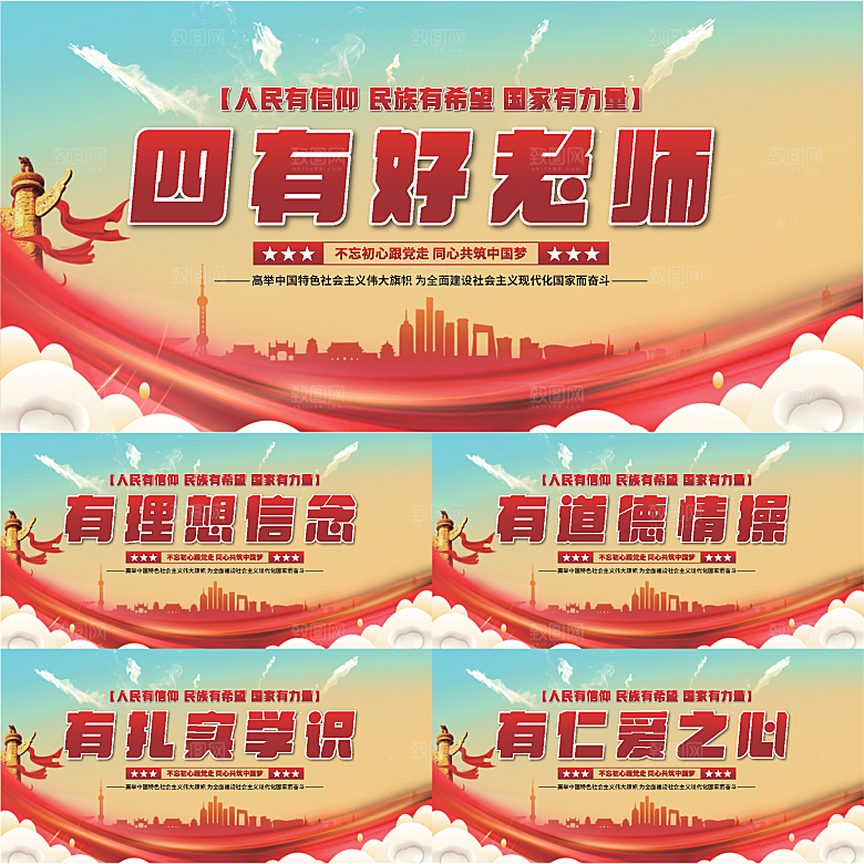 四有好老师党建展板