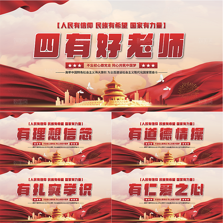 四有好老师党建展板