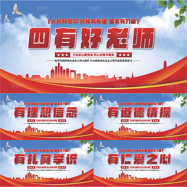 四有好老师党建展板