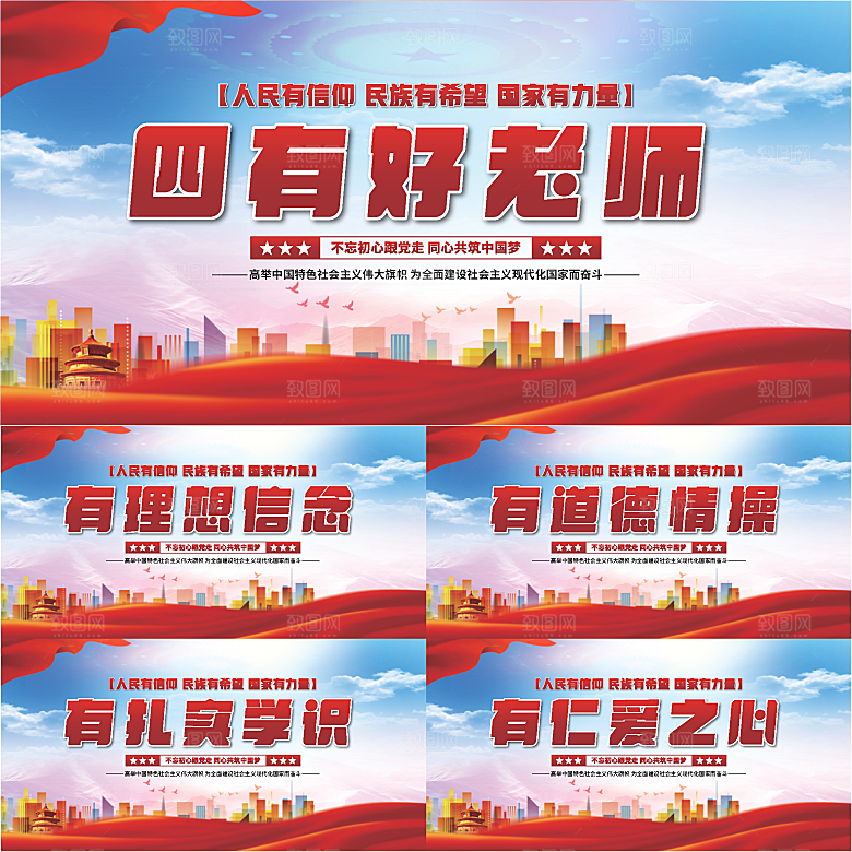 四有好老师党建展板系列