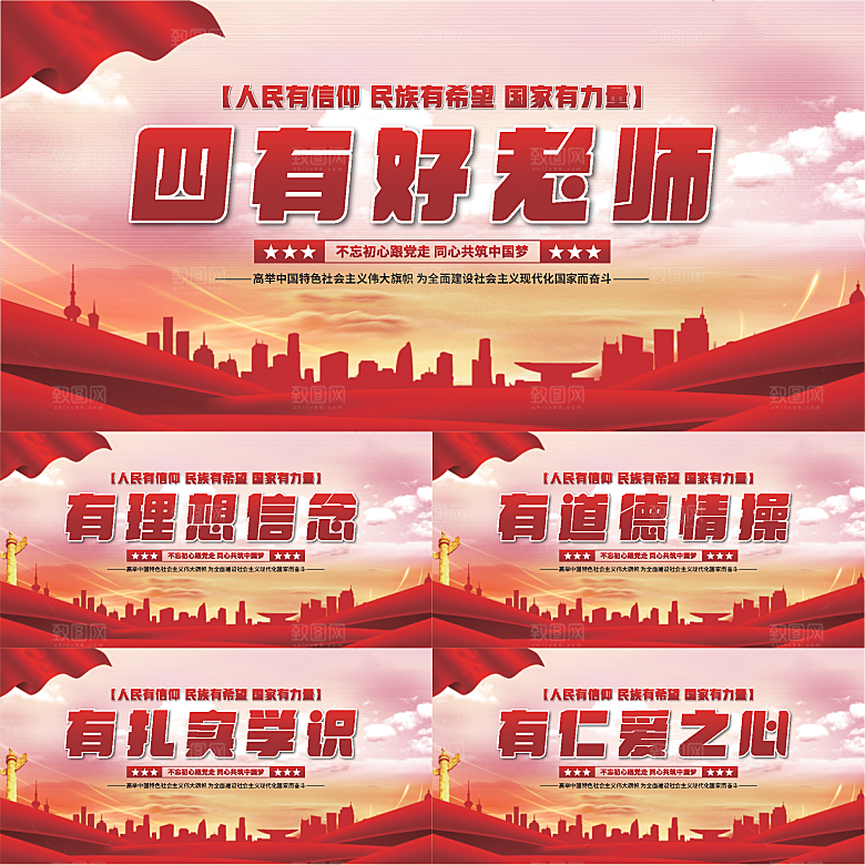 四有好老师党建展板系列