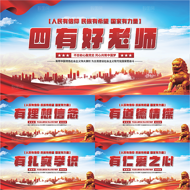 四有好老师党建展板系列