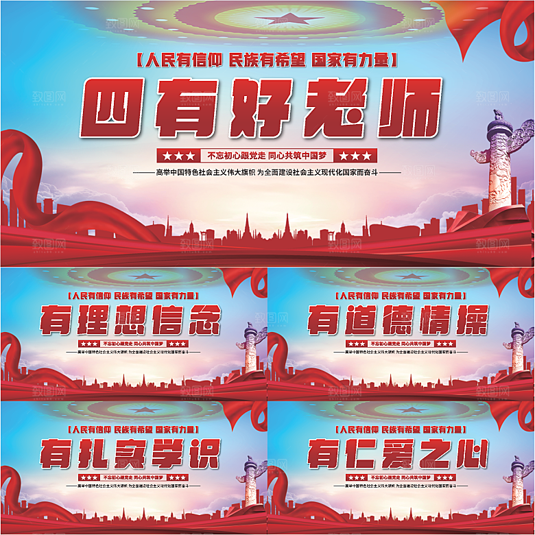 四有好老师党建展板系列