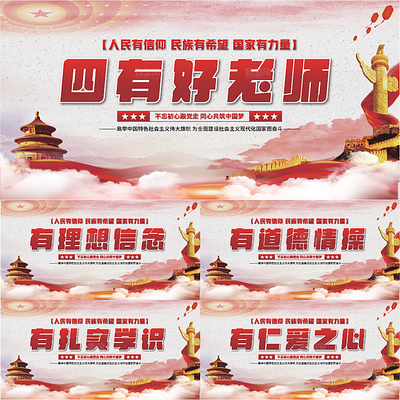 四有好老师党建展板系列