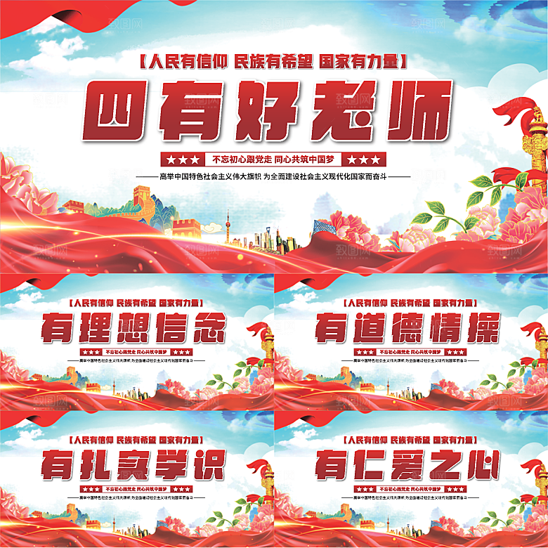 四有好老师党建展板系列