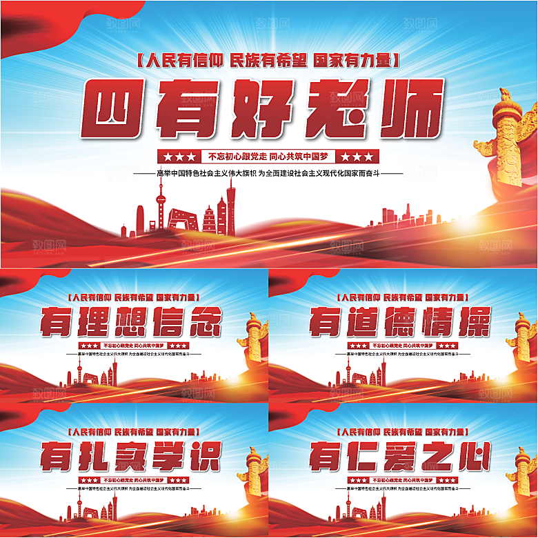 四有好老师党建展板系列
