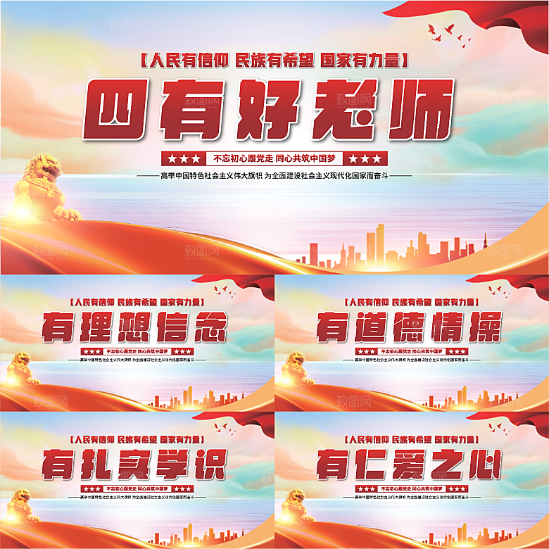 四有好老师党建展板系列