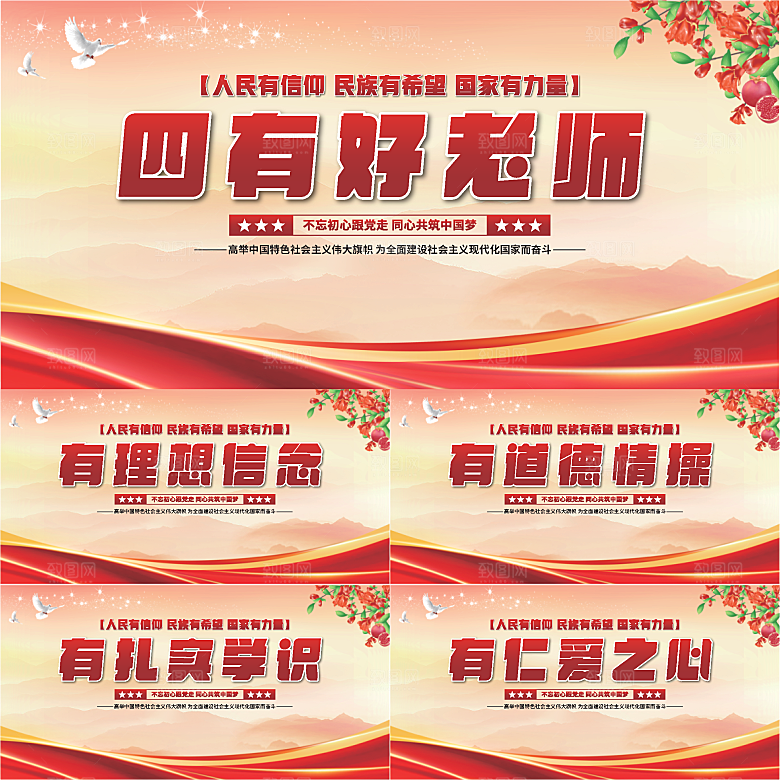 四有好老师党建展板系列