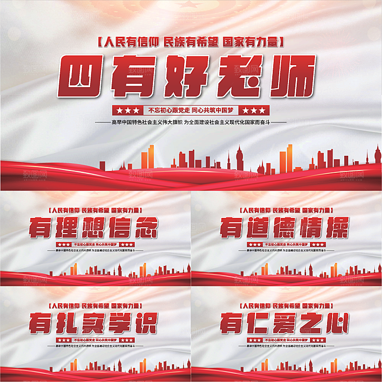 四有好老师党建展板系列