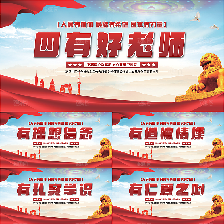 四有好老师党建展板系列