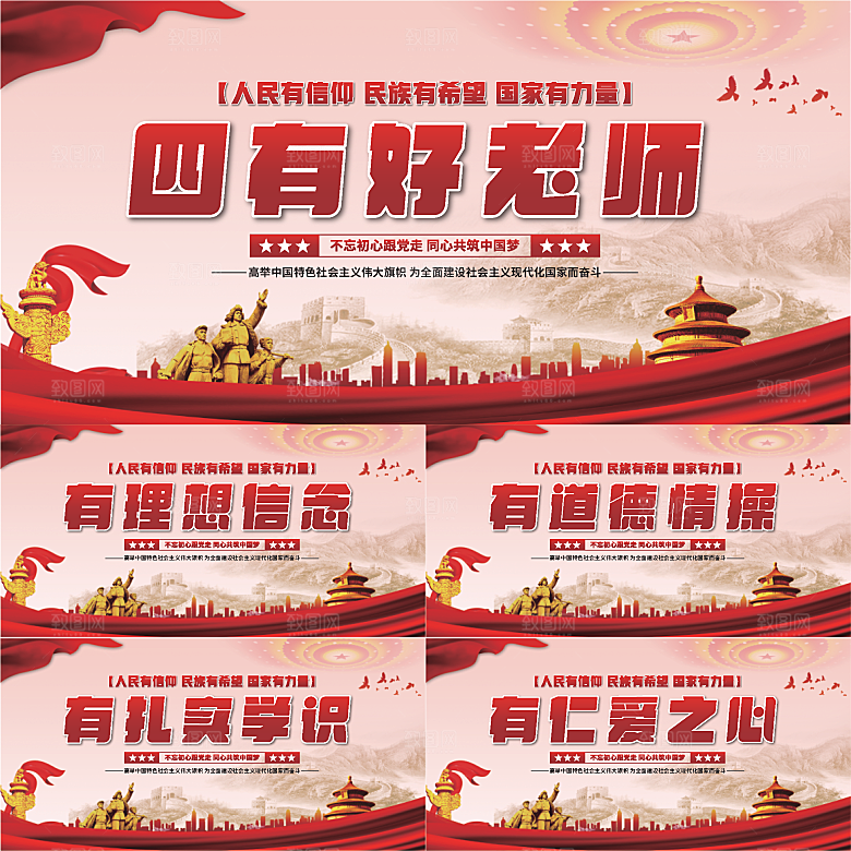 四有好老师党建展板系列