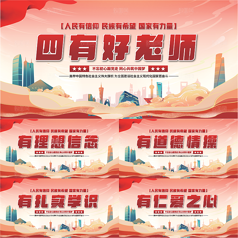 四有好老师党建展板系列