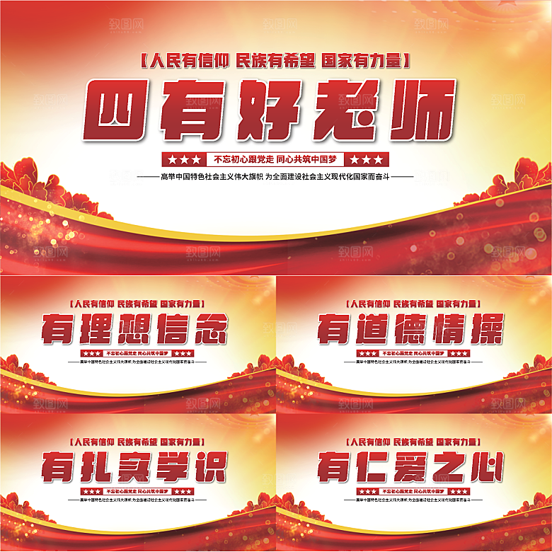 四有好老师党建展板系列