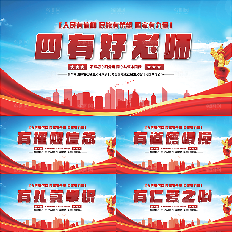 四有好老师党建展板系列