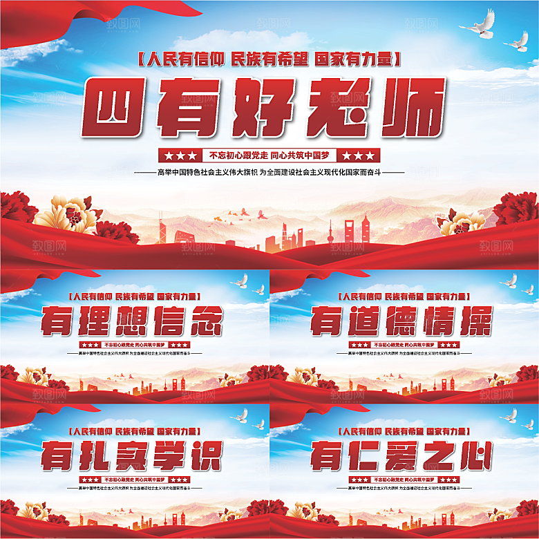 四有好老师党建展板