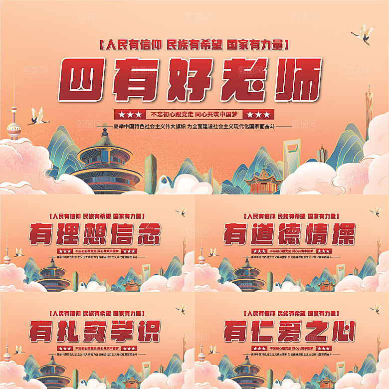 四有好老师党建展板