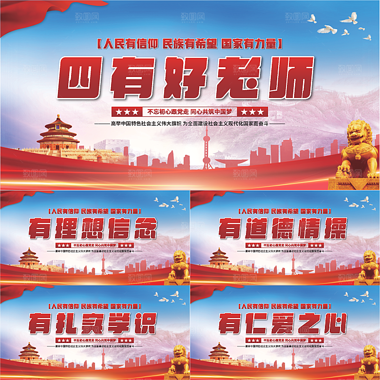 四有好老师党建展板