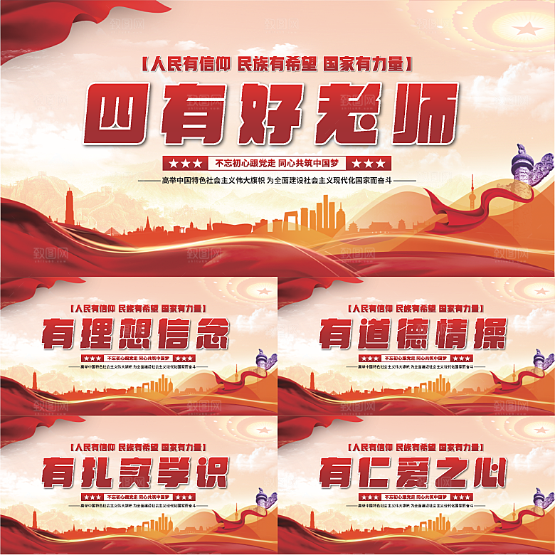 四有好老师党建展板