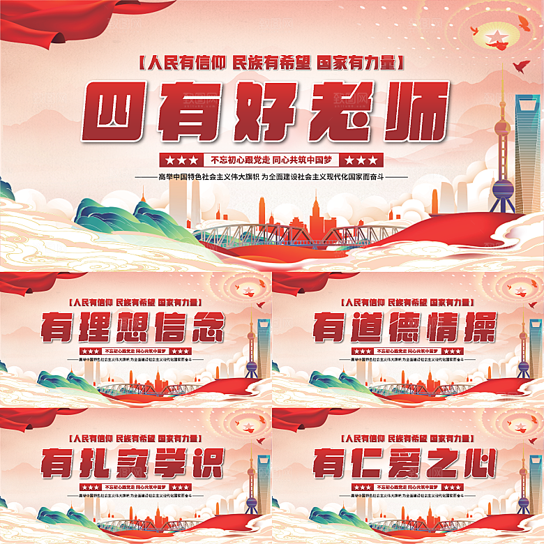 四有好老师党建展板