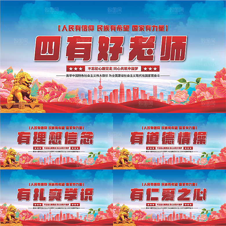 四有好老师党建展板系列