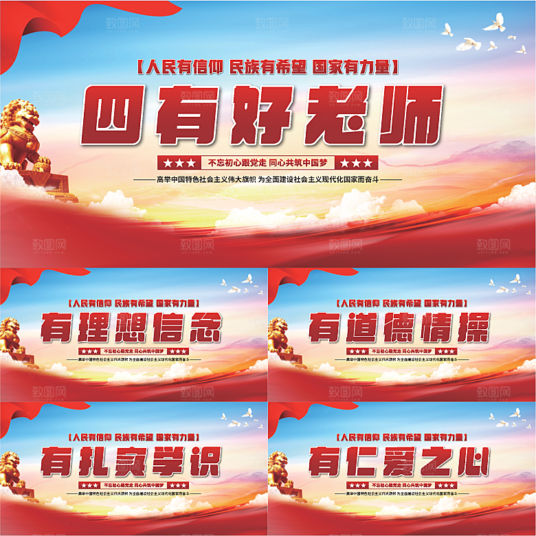 四有好老师党建展板系列